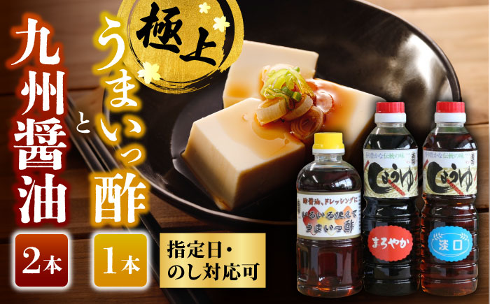 うまいっ酢とお醤油500mlセット / 佐賀県 / 万両味噌醤油醸造元 [41AJBZ009]