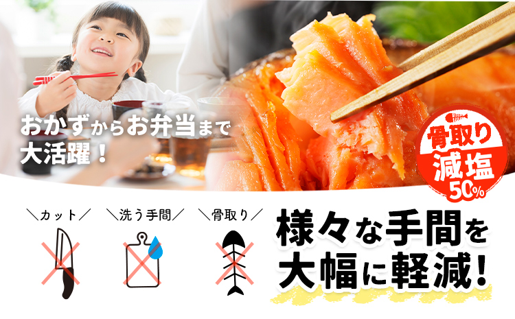 【骨取り】【50%減塩】銀鮭切身 500g × 3パック 約 1.5kg 株式会社西川《6月上旬-6月末頃出荷》千葉県 勝浦市  銀鮭 魚 切り身 骨取り 減塩 冷凍 小分け【配送不可地域：離島】