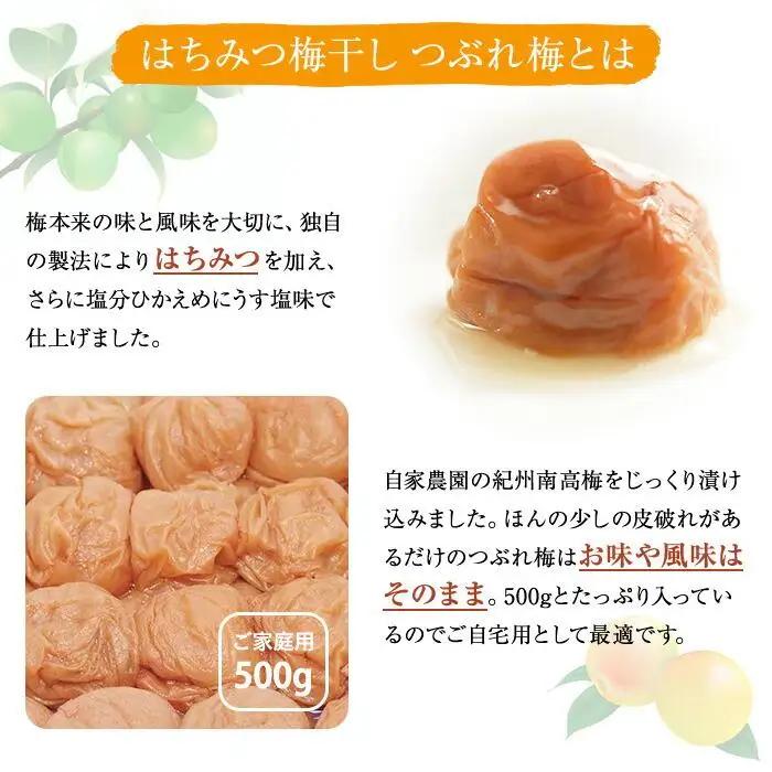 梅干し つぶれ はちみつ梅干し 500g