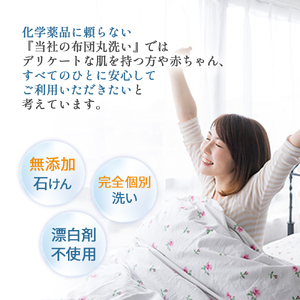 オーガニックなふとんクリーニング3枚セット/Osc-006