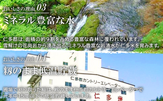 仁多郡は、面積の約9割を占める豊富な森林に覆われています。雪解けの花崗岩から湧き出る、ミネラル豊富な岩清水が仁多米を育みます。