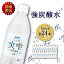 【ふるさと納税】【関東のみお届け】 強 炭酸水 500ml 24本 計12L サーフ爽雫 ソーダ 国産 ペットボトル【配送不可地域：離島・北海道・沖縄県・東北・信越、北陸・東海・近畿・中国・四国・九州】【1532969】