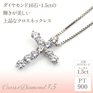 プラチナ　クロス　1.5ｃｔ　ネックレス　管理番号716653　×1本 218-061