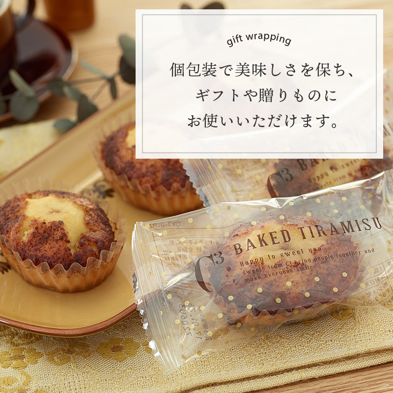 【7月末まで】焼きティラミス 2個入り【SZ0000007_007】【シーキューブ】（株式会社シュゼット）