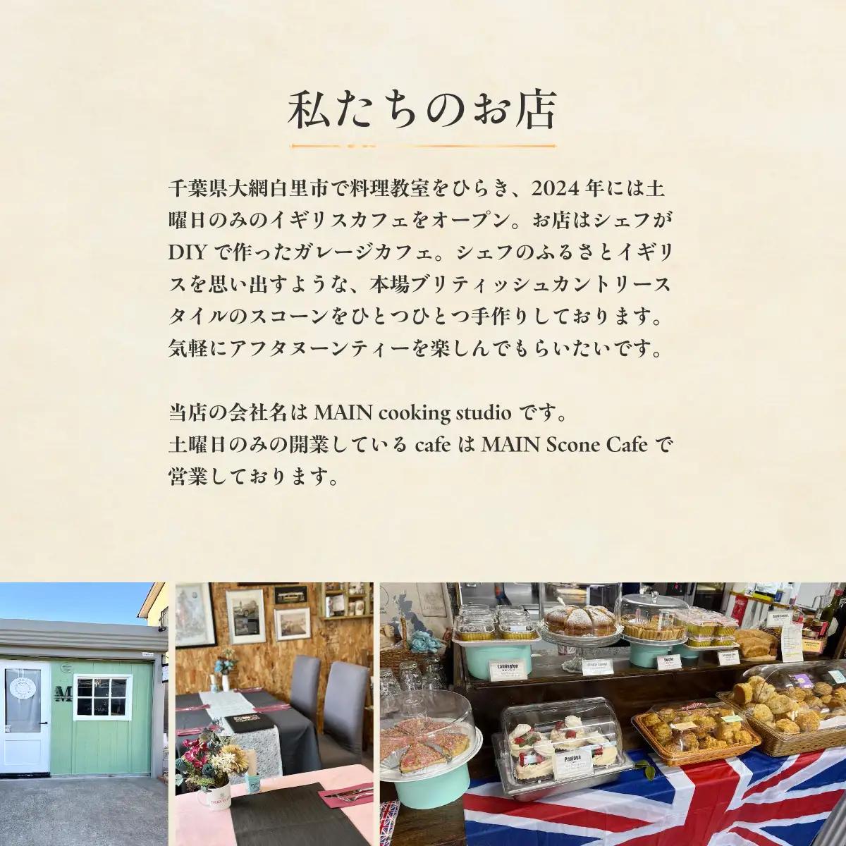 MAIN Scone Cafe ティータイムセット BG002