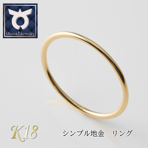 K18 ゴールドリング　8～20号　地金　（イエロー／ピンク／ホワイト）　18金 18K 金 指輪 リング 地金 シンプル