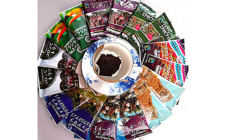 シングルオリジン　ドリップバッグ　飲み比べ