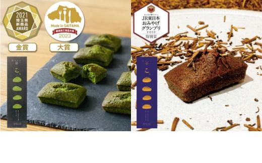 焼き菓子 こ、ふぃなんしぇ 24入 ＜つむぎや＞ ｜ フィナンシェ 洋菓子 お菓子 焼き菓子 和スイーツ 甘味 お茶うけ 贈答 プレゼント アワード 受賞 抹茶 ほうじ茶 詰め合わせ おすすめ つむぎや 久喜市 埼玉県 土田物産