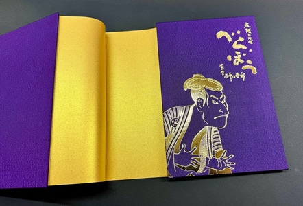 大河ドラマ べらぼう 金紙 御朱印帳 2冊セット (a22-046)