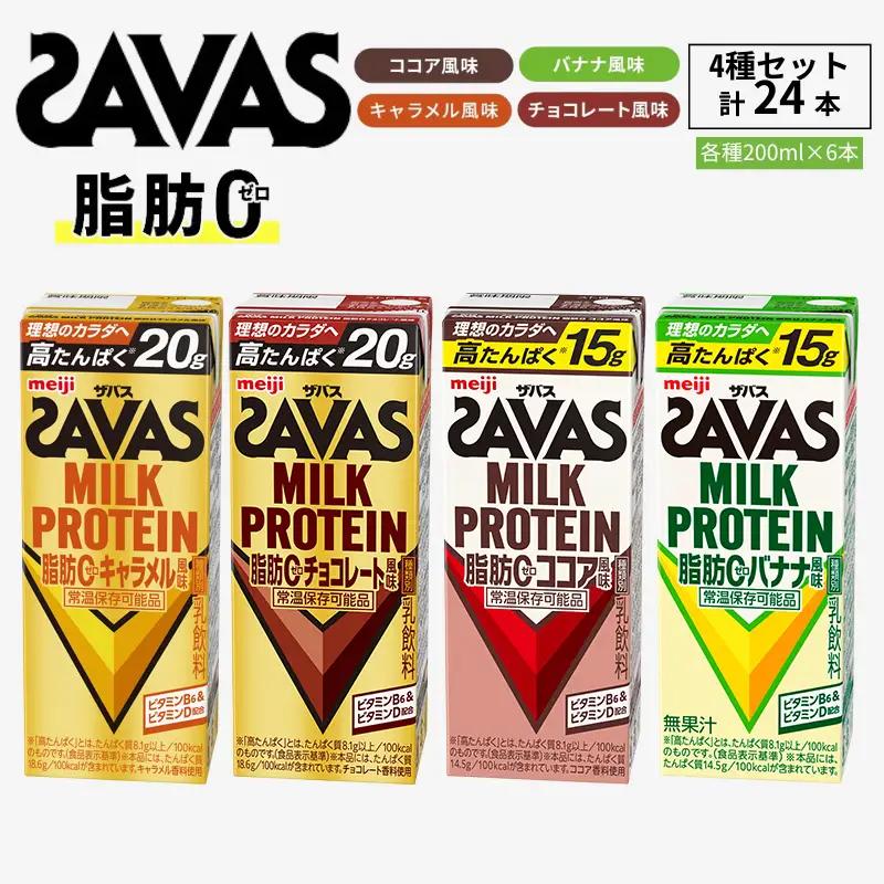 プロテイン ザバス お試し 4種 セット プロテイン