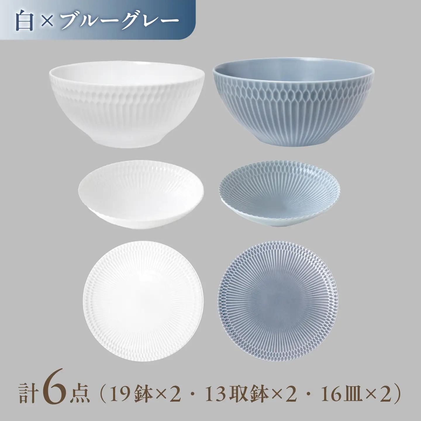 【美濃焼】 さざなみ 3形状各2枚 食器6点セット 19鉢 13取鉢 16皿 白×ブルーグレー 瑞浪市 / JS企画 皿 小皿 プレート 鉢 小鉢 取鉢 セット[AZAZ299]