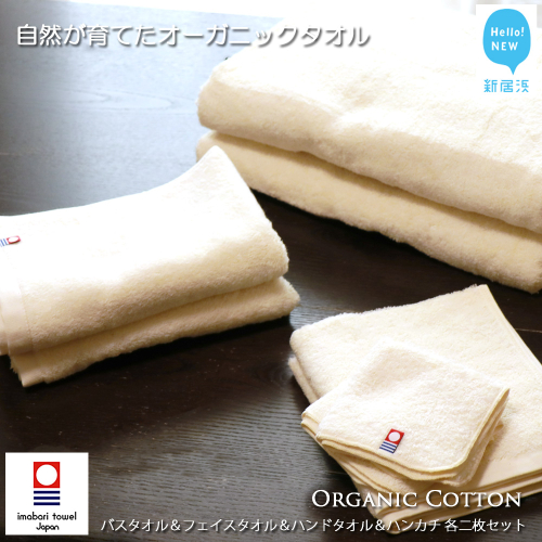 【今治タオル】【Hello!NEW タオル】フルセット バスタオル＆フェイスタオル＆ハンドタオル＆ハンカチ 各2枚セット TRUE ORGANIC（ご自宅用）