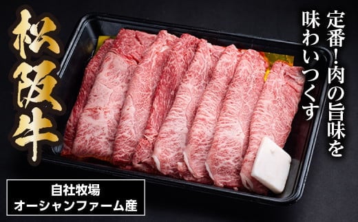 
SS01　松阪牛すき焼き（モモ・バラ・カタ）　400ｇ／（冷凍）瀬古食品　JGAP認定　松阪肉　名産　お取り寄せグルメ　三重県　大台町
