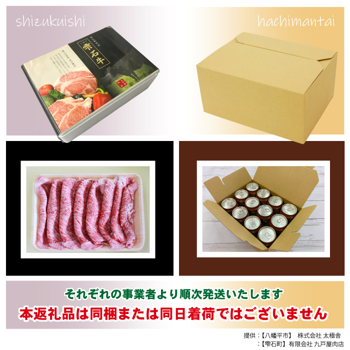 【 八幡平市 × 雫石町 共通返礼品 】 お肉とお酒の贅沢セット ／ 牛肉 和牛 国産牛 肩ロース 酒 ビール 地ビール クラフトビール