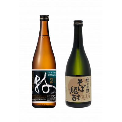 ふるさと納税 小諸市 浅間嶽　そば焼酎無濾過・じゃがいも焼酎　牧　2本セット[59150982]