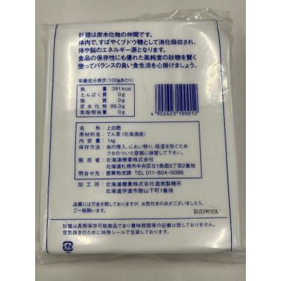 ふるさと納税 伊達市 北海道てん菜(ビート)を100%使用した上白糖　20kg(1kg/袋×20袋) |  | 02