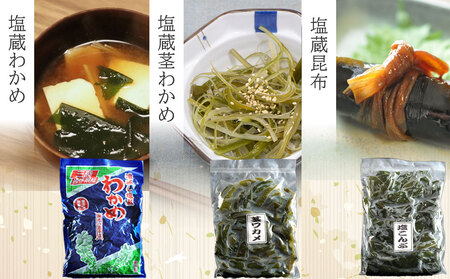 fn-72-045 三陸漁師直送 海藻詰合せセット 両石港 隆丸