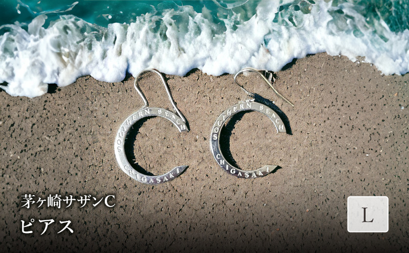 
            茅ヶ崎サザンCピアスL 
          