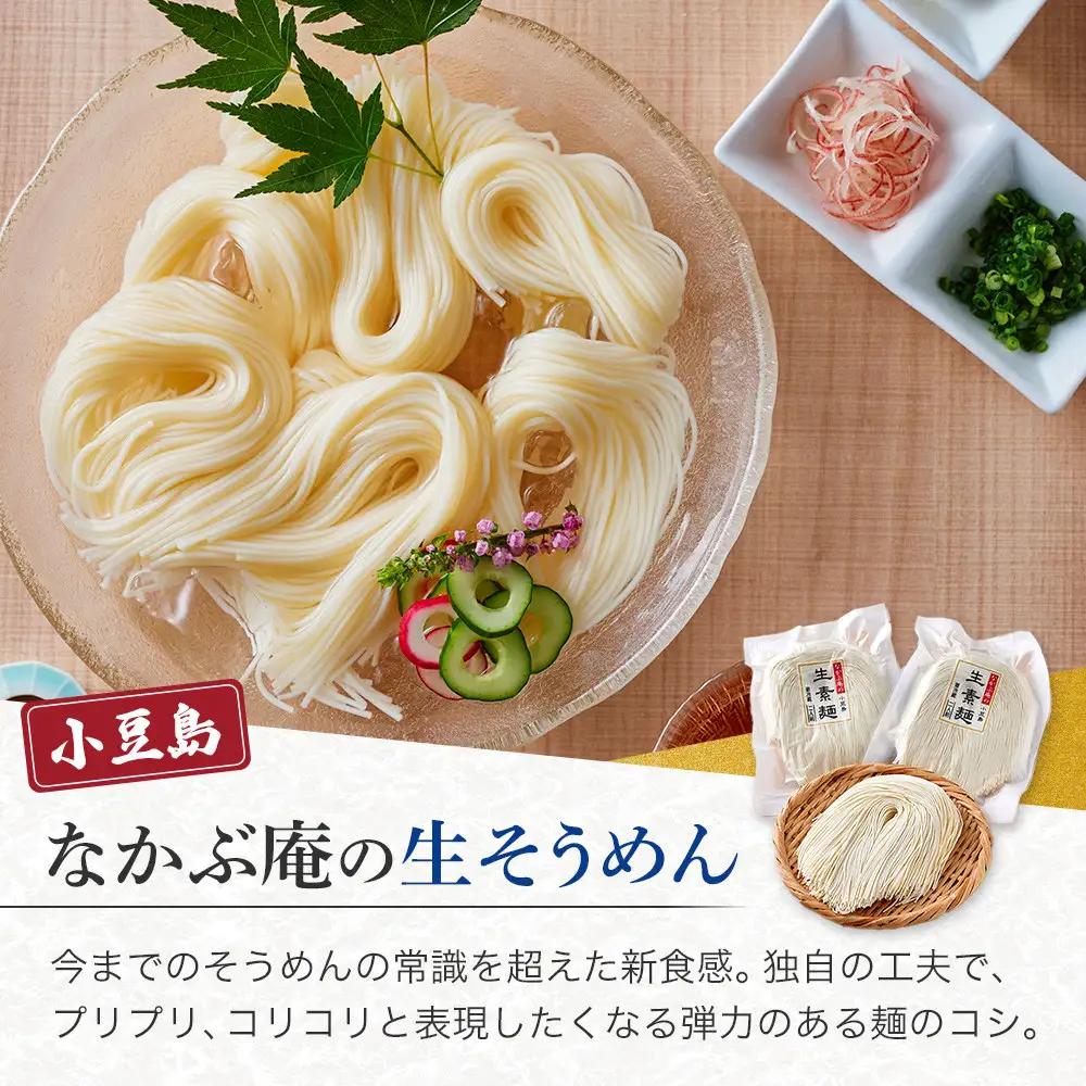 ※受付一時停止※なかぶ庵の小豆島生そうめん(2人前×6袋)