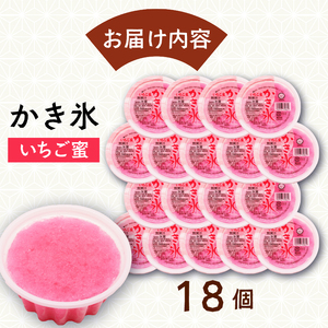 かき氷 いちご蜜150ml×18個