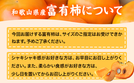甘柿の王様 富有柿 秀品 約7.5kg 