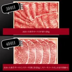 【定期便】大分県産黒毛和牛（おおいた和牛）バラエティ定期便 毎月6回お届け A01082