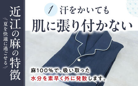 近江の麻 メンズパジャマ Lサイズ 麻絲商会 滋賀県 東近江市 E-E03 メンズ パジャマ リネン 麻 近江 吸水 速乾 部屋着 ルームウェア 夏 涼しい 快適 プレゼント 父の日 ギフト 寝巻き 
