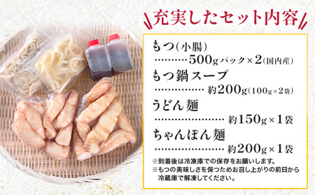 1本もつ鍋 (醤油味) 太腸編 1kg 入り《30日以内に出荷予定(土日祝除く)》もつ もつ鍋 醤油味 鍋 セット 詰め合わせ 牛 牛もつ 送料無料