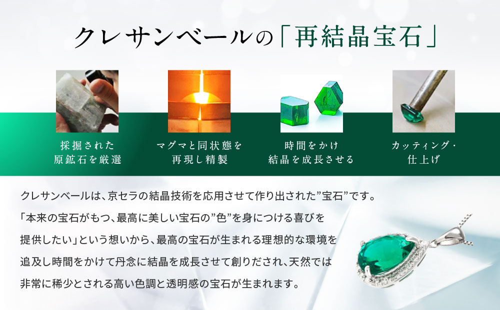【京セラ】クレサンベール〈エメラルド・天然ダイヤモンド〉ネックレス【プラチナ/ペアシェイプ/7月誕生石/WPDE4102】