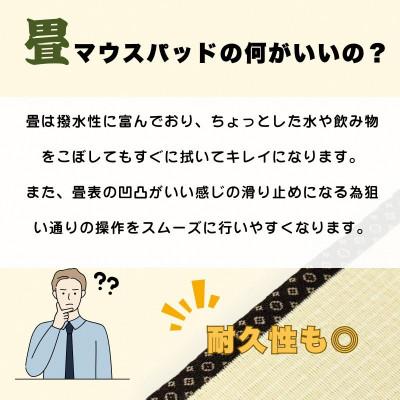 ふるさと納税 与謝野町 畳マウスパッド(枕ありタイプ)　ギフトやプレゼントにもおすすめの和風小物　デスクワーク、ご自宅用に |  | 02
