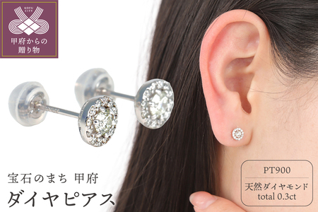 PT ダイヤピアス　トータル0.3ＣＴ　E329DI-P