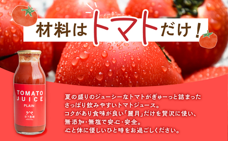 【自家用】≪有機JAS認証≫【飛騨産】大地の恵みがぎゅーっと詰まったトマトジュース（プレーン）180ml×30本 簡易包装 野菜ジュース 飲料 とまと ジュース おすすめ 贈り物 下呂市 谷下農園【6