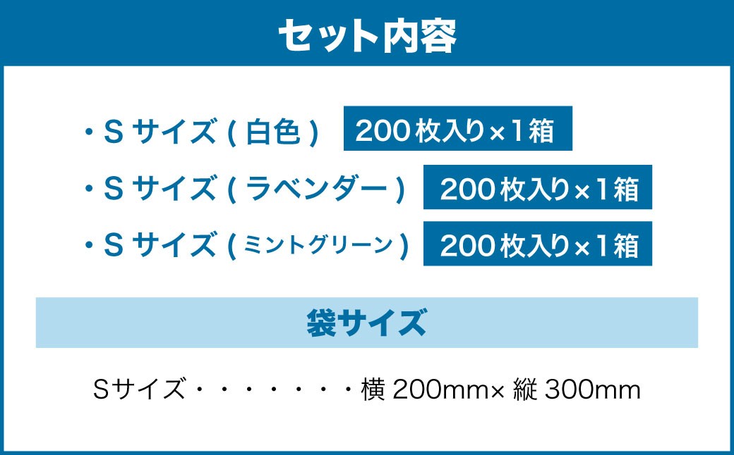 臭わない袋BOS ストライプパッケージ白 S200+ラベンダー S200+ミントグリーン S200(3個セット)