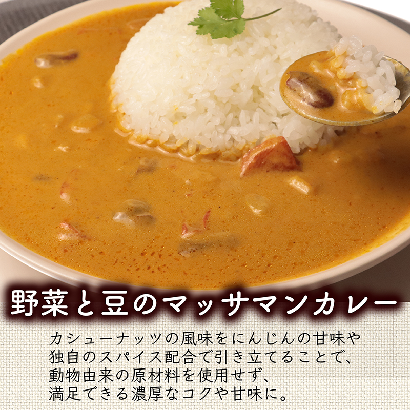 カゴメ Plant Based  野菜と豆のマッサマンカレー  10個入 マッサマンカレー 大豆ミート レトルト レトルト食品 野菜 豆 プラントベース 植物性 植物由来 maruyama026