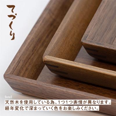 ふるさと納税 高山市 TaKuMi Craft 木の長角トレー 3点セット ブラックウォールナット材 BL049 |  | 03