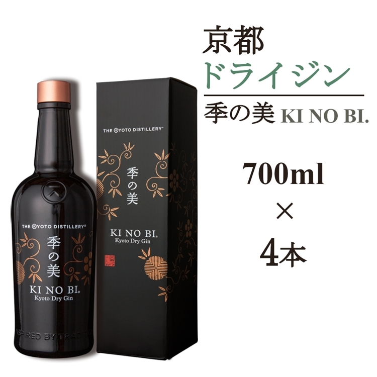 
            京都ドライジン 季の美 700ml×4本≪京都蒸留所 酒 アルコール 洋酒 地酒 ギフト プレゼント お中元 カクテル ジャパニーズジン 高級 プレミアム 国産 スピリッツ 辛口≫
          