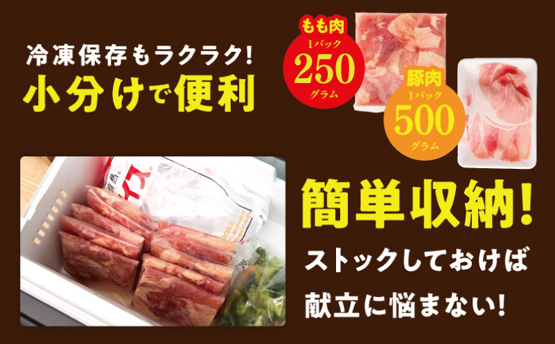 【カット済み】国産 鶏もも肉＆豚肉セット 3.5kg【スピード発送 氷温熟成×極味付け 2種 食べ比べ 普段使い 味付き 小分け 訳あり サイズ不揃い  大阪 泉佐野 大阪府 泉佐野市】