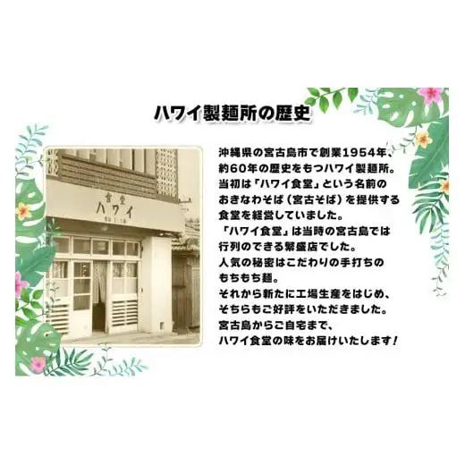 もっちもち生麺が自慢の『ハワイ製麺所』｜本場宮古そば（8人前）