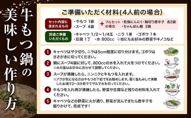 もつ鍋 博多牛もつ鍋 フルセット 薬味 生麺 あり 味噌味 12人前《7-14営業日以内に出荷予定(土日祝除く)》もつ 牛もつ もつ鍋 味噌 みそ 博多 鍋 送料無料 博多 薬味 ちゃんぽん麺 〆 1