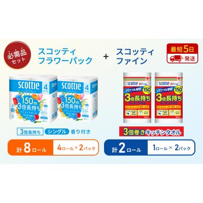 ふるさと納税 岩沼市 キッチンペーパー+トイレットペーパー シングル2P[No.5704-1770] |  | 01