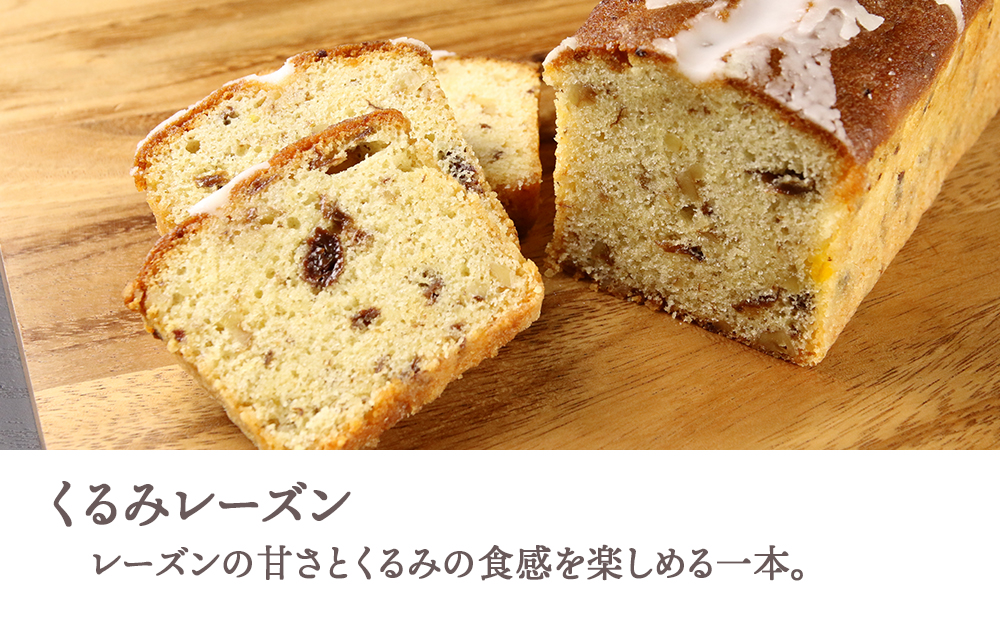 パウンドケーキ3種食べ比べセット　【とらや菓子司】
