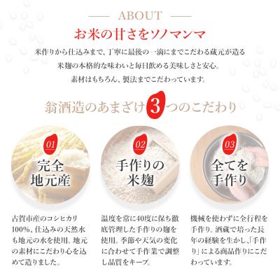 ふるさと納税 古賀市 翁酒造の【防腐剤・砂糖不使用】甘酒(900ml×6本) |  | 03
