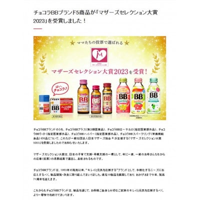 【12本】エーザイ チョコラBBスパークリング グレープフルーツ＆ピーチ味 140ml×12本