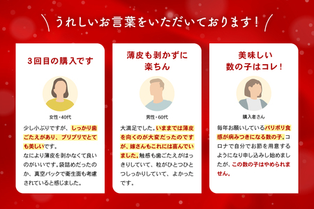 【3ケ月定期便】塩数の子【うす皮むき】600g　1本物（大サイズ）ポリポリ食感がクセになる！　お正月　人気　魚卵　高級　ごはんのお供 惣菜 おかず 珍味 海鮮 海産物 魚介 魚介類 おつまみ つまみ 
