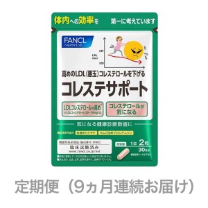 定期便　コレステサポート(9ヵ月連続お届け)【 静岡県 三島市 】