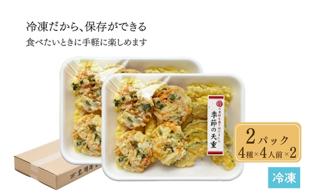 ミニ天丼セット 冷凍 8人前 | 天丼 てんぷら 天麩羅