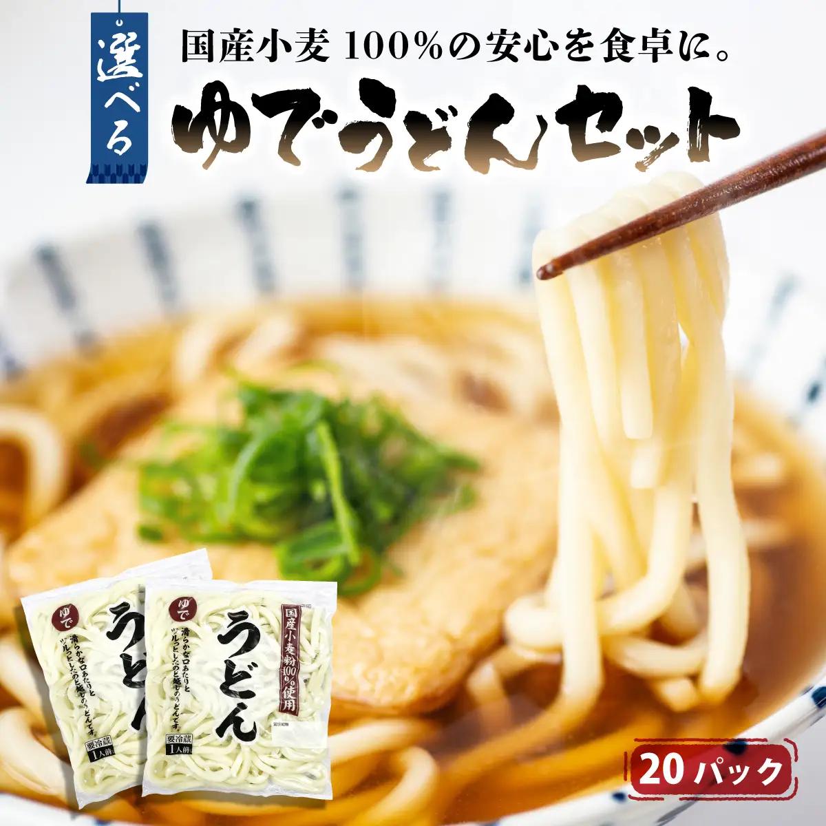 うどん ゆでうどんセット 3.4kg 20人前｜うどん