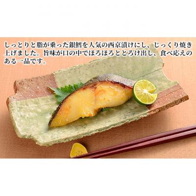 ふるさと納税 新潟市 万越屋　レンジで簡単!西京漬焼魚20切(料理家　村山瑛子先生監修)[54070900] |  | 02