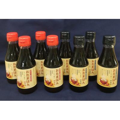 ふるさと納税 雲南市 たまごかけごはん専用醤油　おたまはん(関西風・関東風)　各4本セット