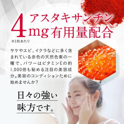 ふるさと納税 養老町 【毎月定期便】アスタキサンチンサプリメント ビタミンC コラーゲン配合白繭しろまゆ30日30粒全4回 |  | 02